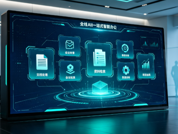 湟中县百度搭子全域 AI 走红，一站式打通企业全流程智能办公