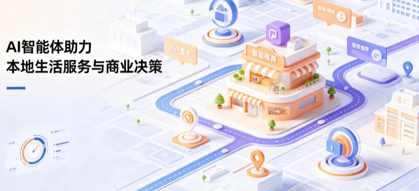湟中县线下门店经营升级：AI 智能体 Geo 优化赋能连锁商业全域经营决策
